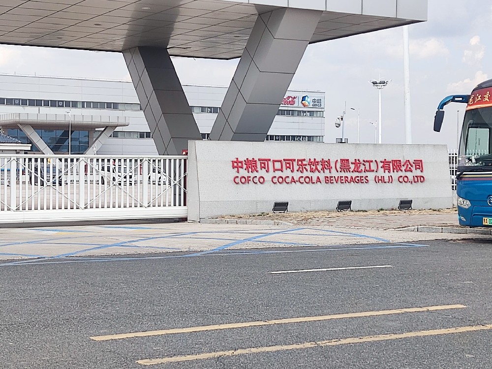 中粮可口可乐200G高端智能款臭氧饮品杀菌项目